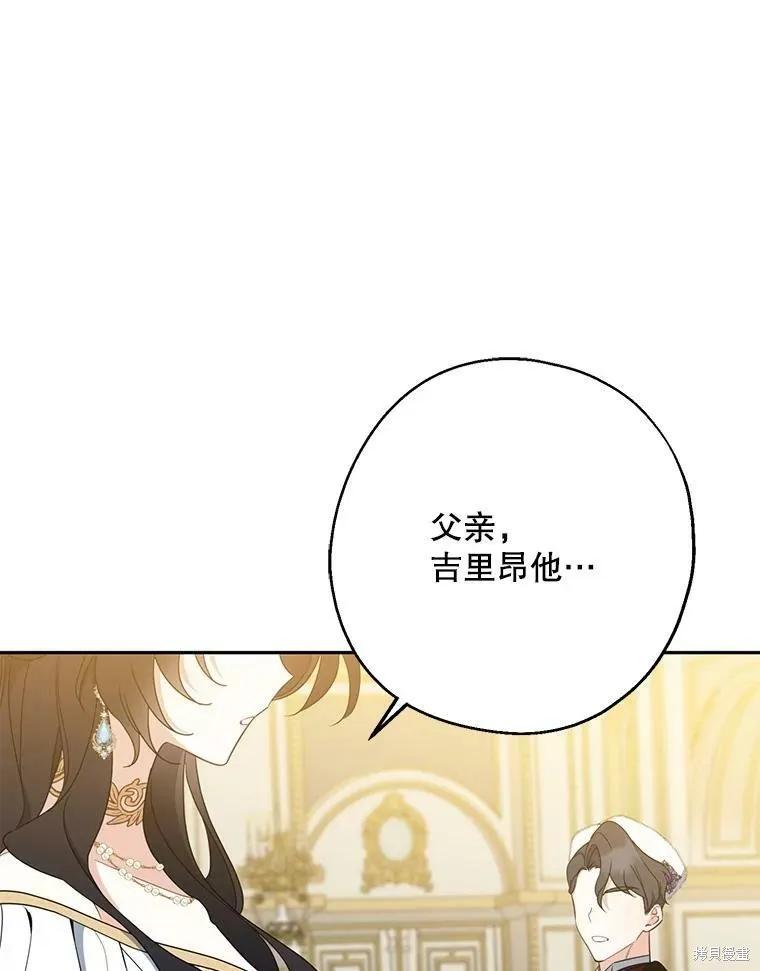 《请张嘴，金汤勺来了》第45话 第70页