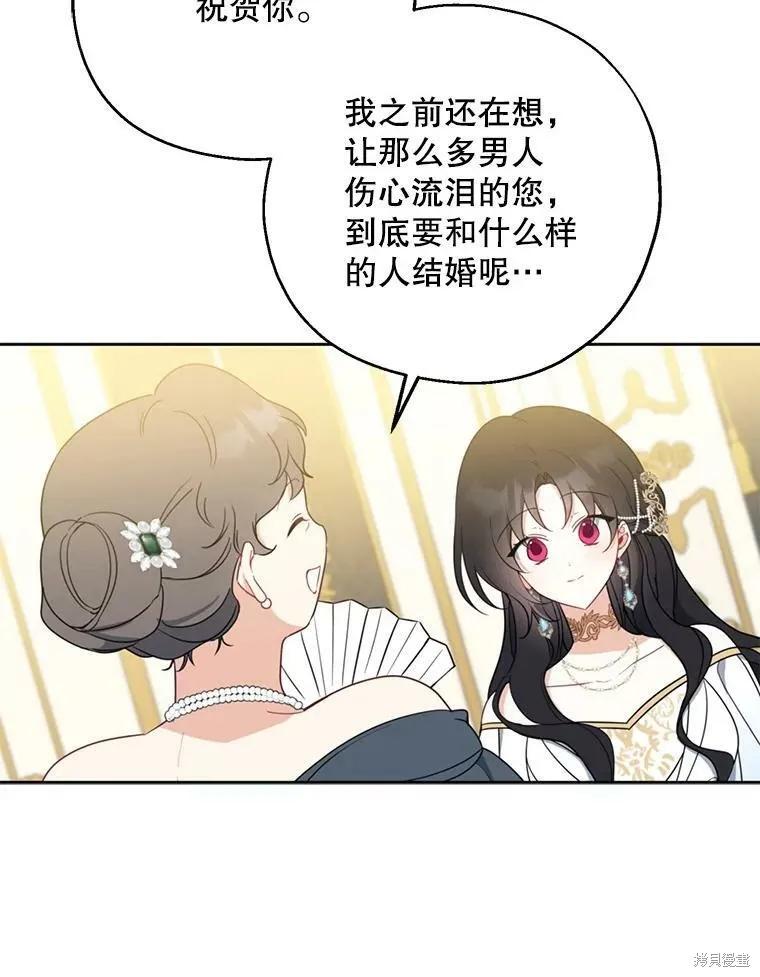 《请张嘴，金汤勺来了》第45话 第92页