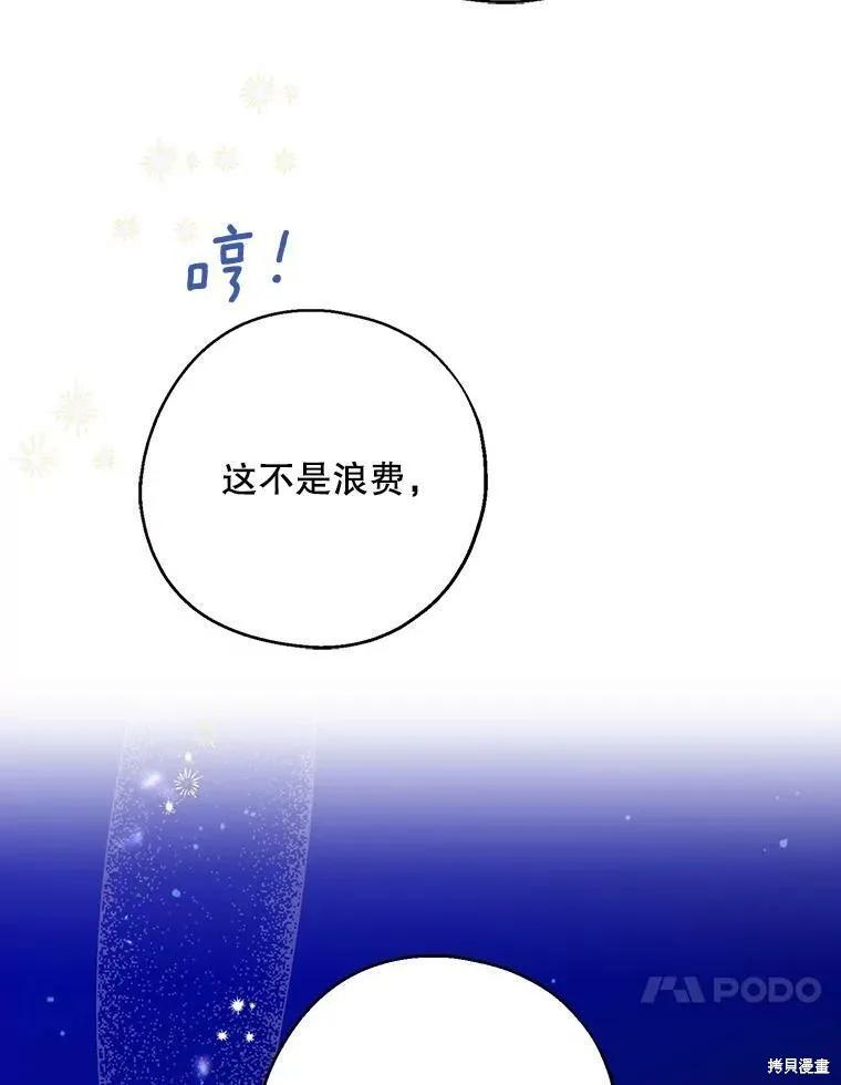 《请张嘴，金汤勺来了》第45话 第10页