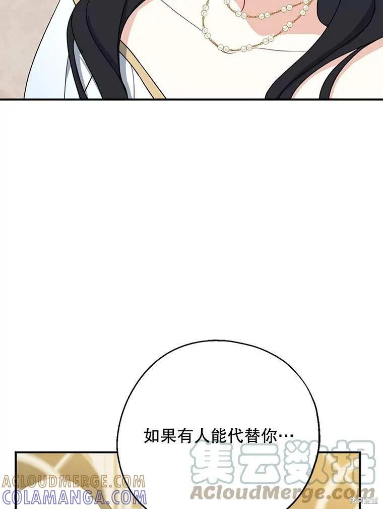 《请张嘴，金汤勺来了》第45话 第53页
