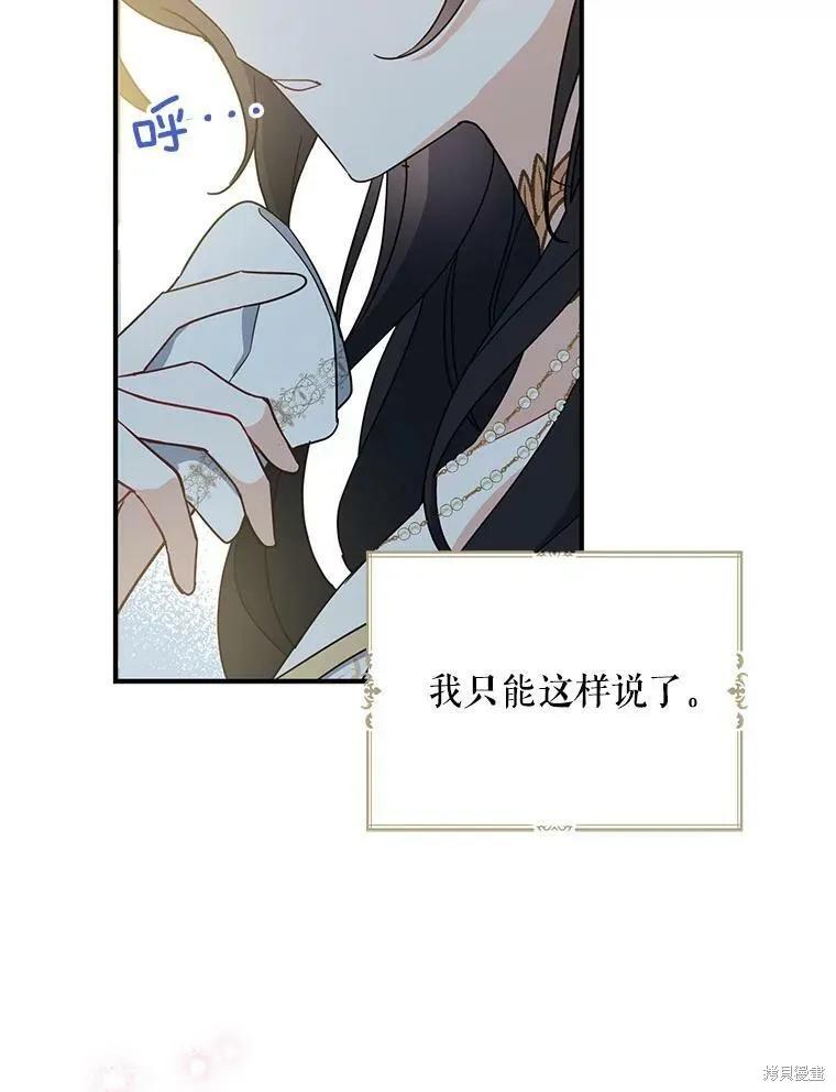 《请张嘴，金汤勺来了》第45话 第106页