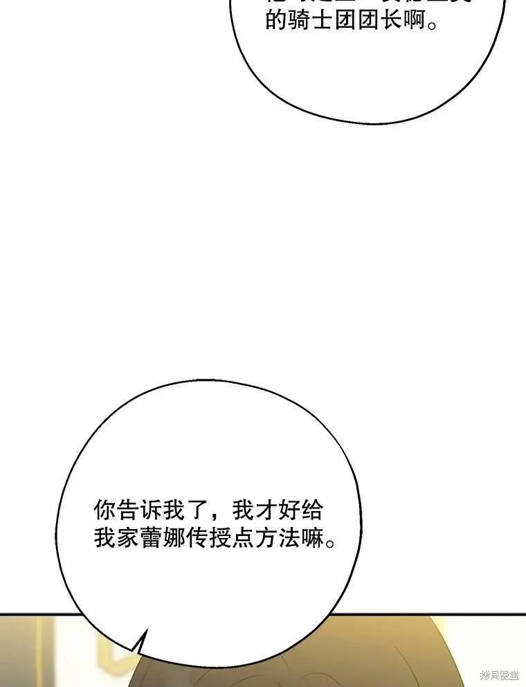 《请张嘴，金汤勺来了》第45话 第100页