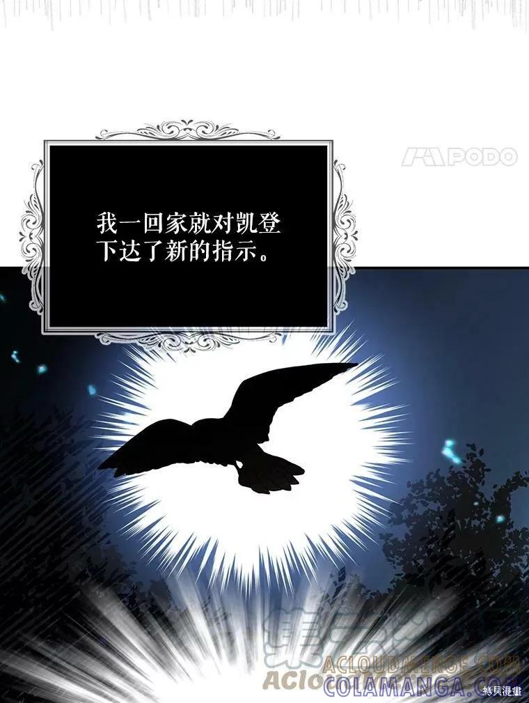 《请张嘴，金汤勺来了》第45话 第65页