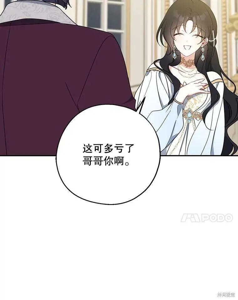 《请张嘴，金汤勺来了》第45话 第28页