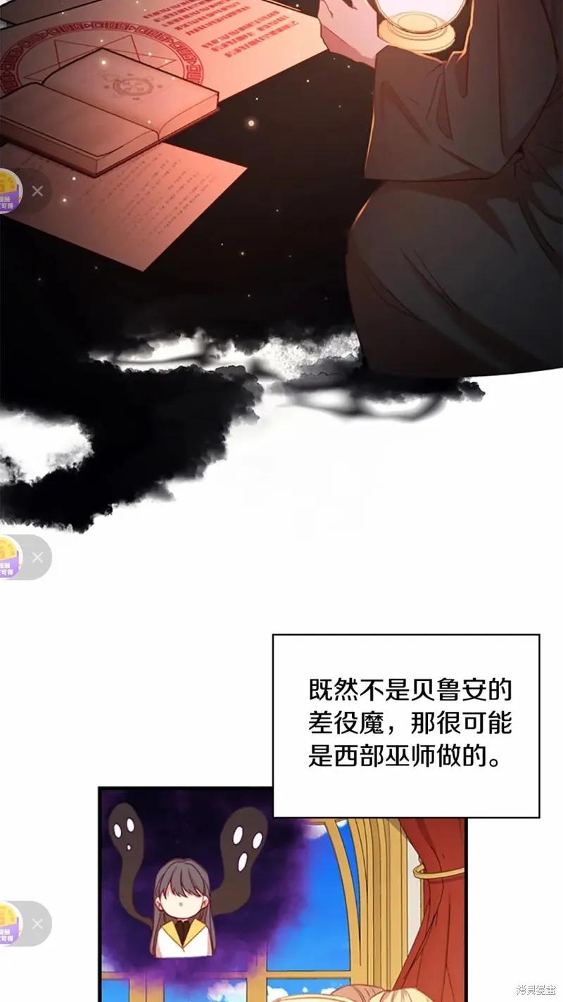 《重生小公主生存法则》第52话 第14页