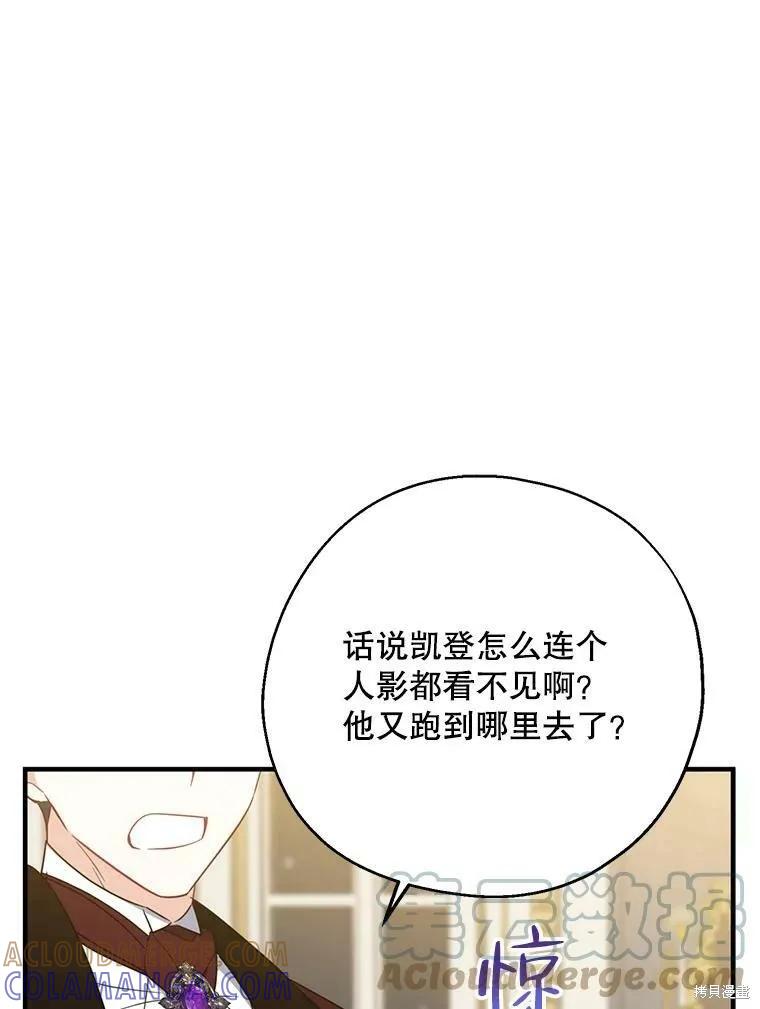 《请张嘴，金汤勺来了》第45话 第61页