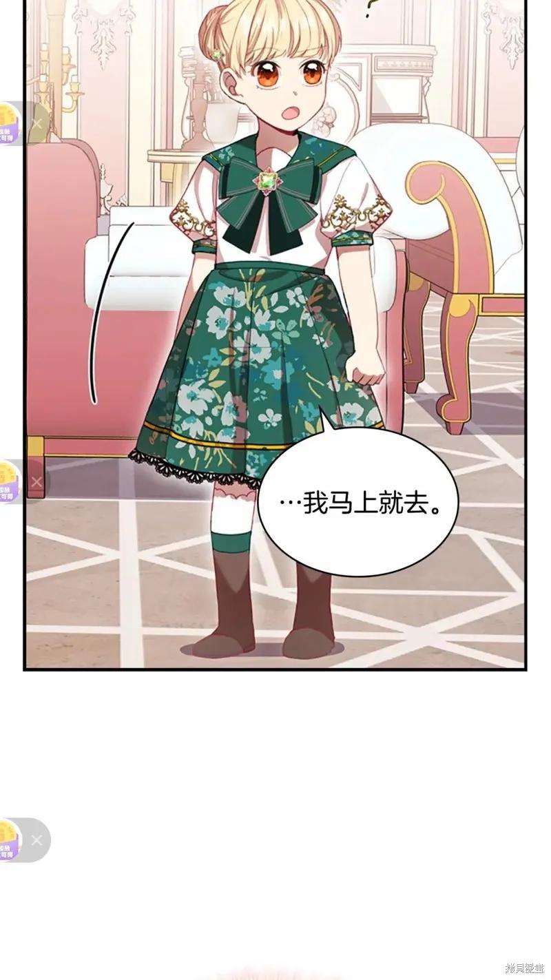 《重生小公主生存法则》第52话 第5页