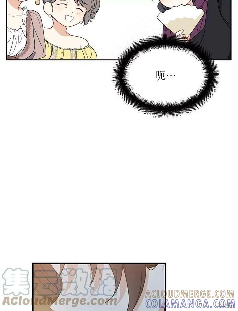 《请张嘴，金汤勺来了》第45话 第105页