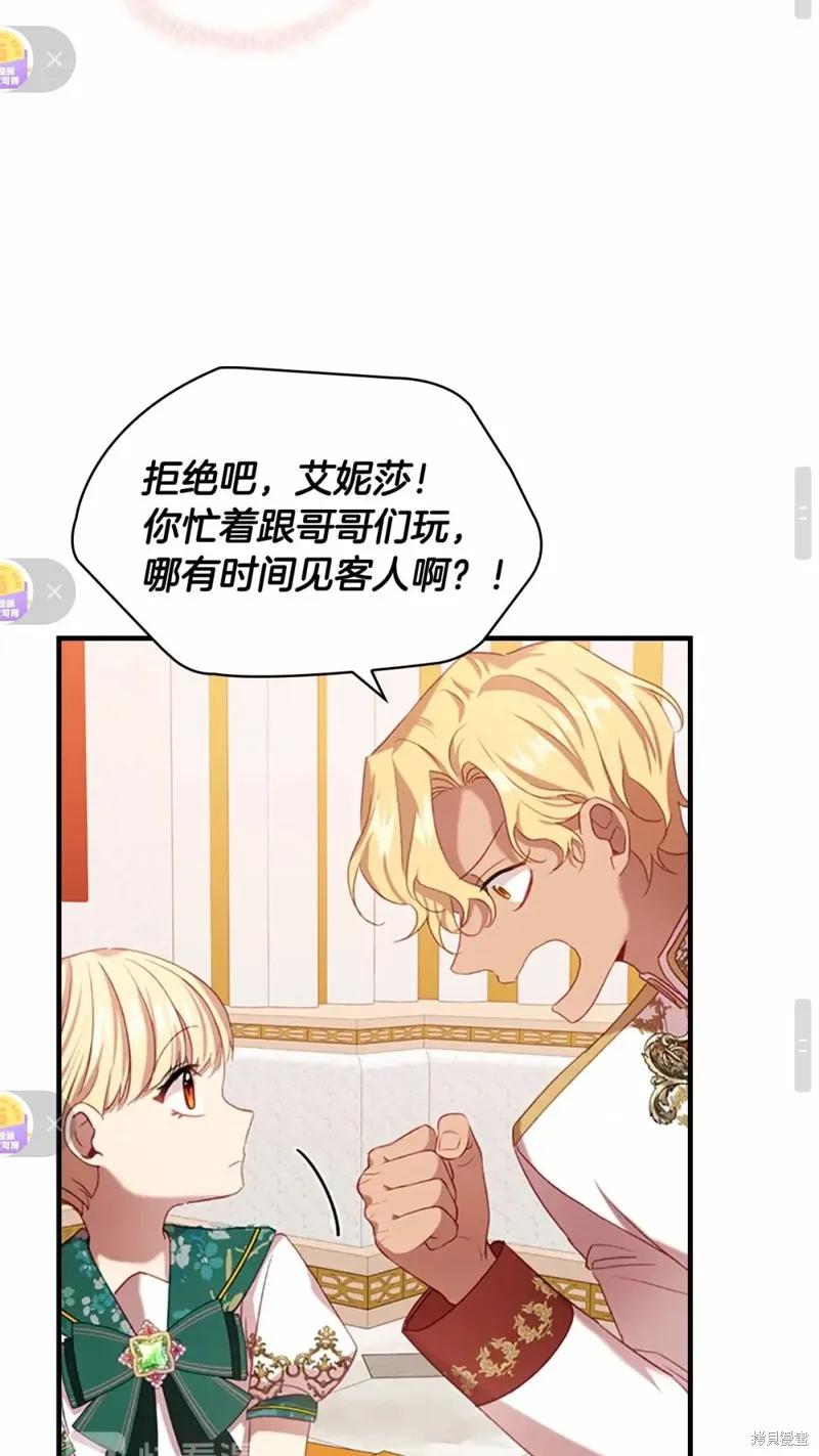 《重生小公主生存法则》第52话 第44页