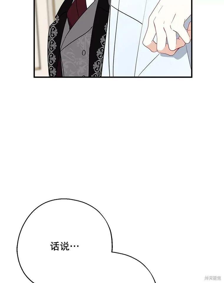 《请张嘴，金汤勺来了》第45话 第20页