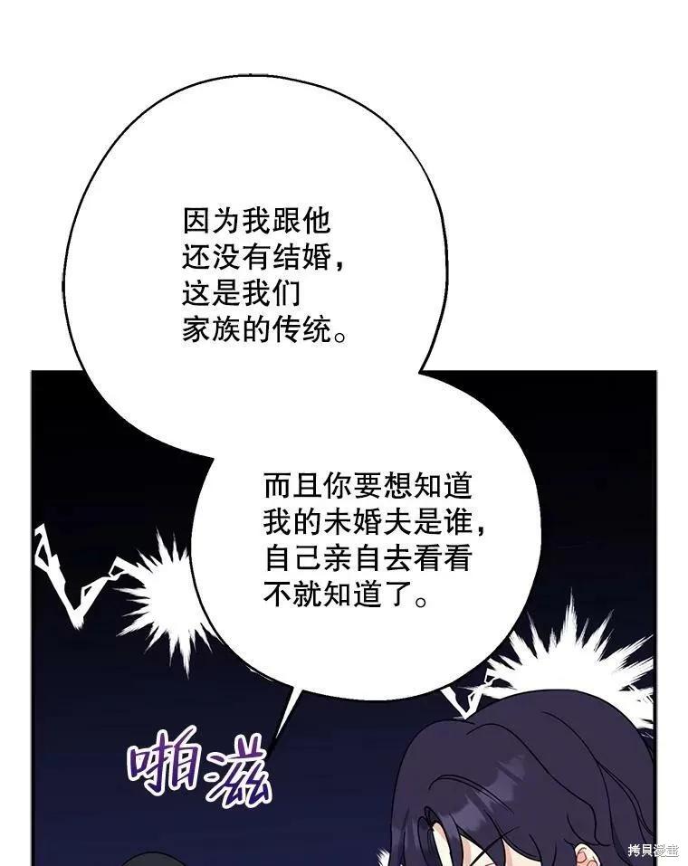 《请张嘴，金汤勺来了》第45话 第31页