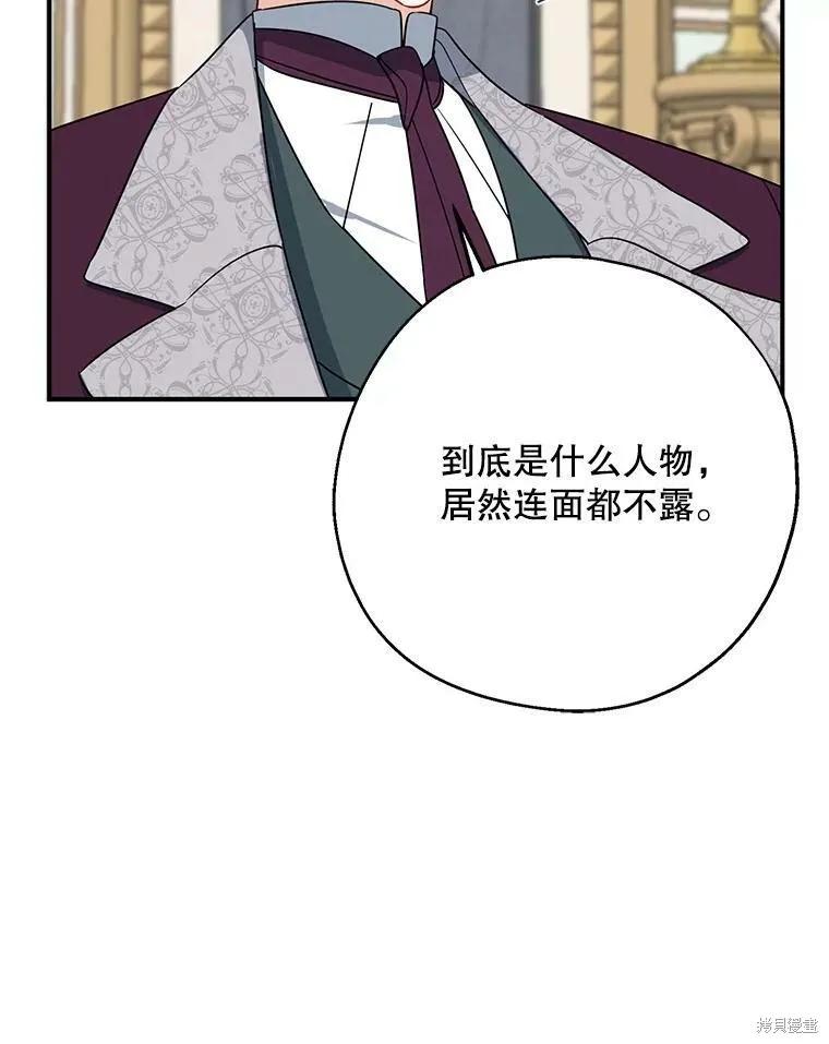 《请张嘴，金汤勺来了》第45话 第30页