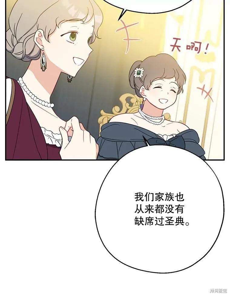 《请张嘴，金汤勺来了》第45话 第87页