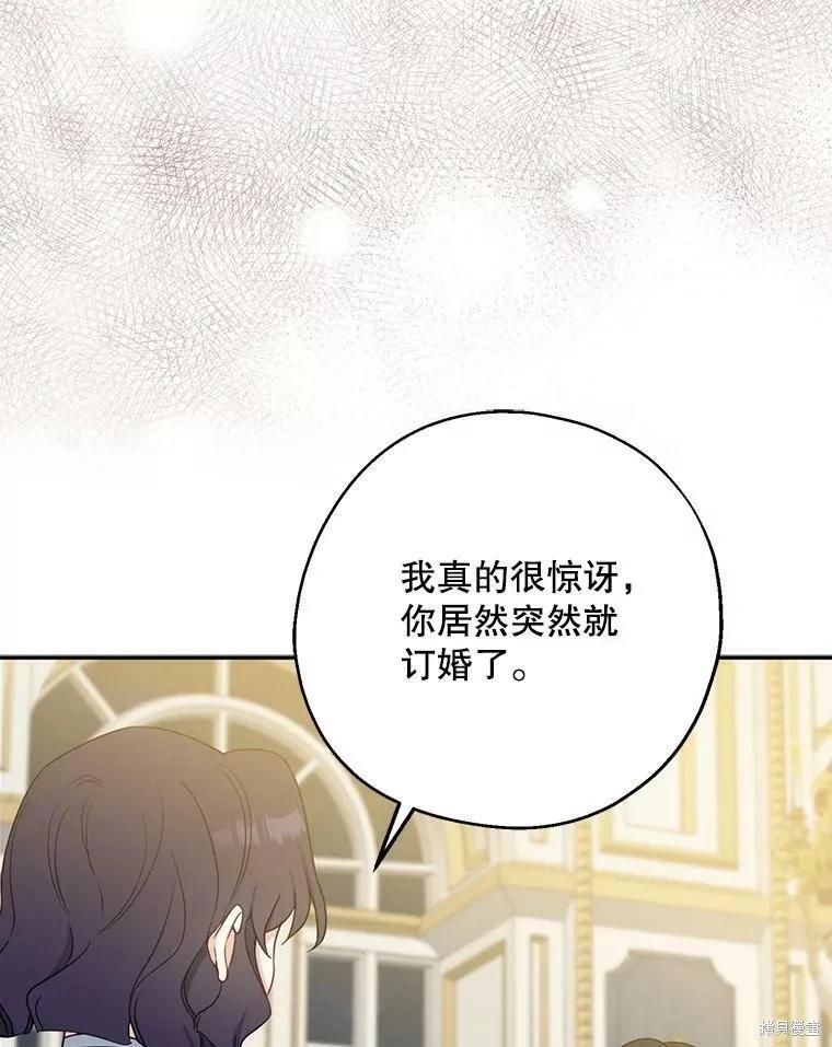 《请张嘴，金汤勺来了》第45话 第27页