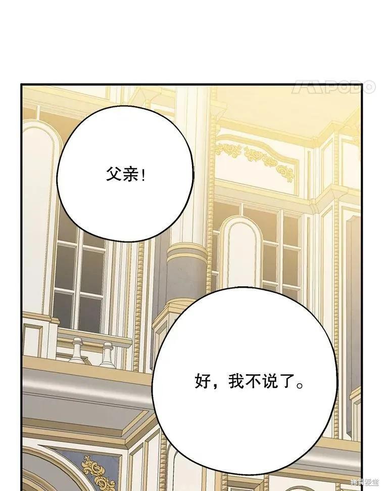 《请张嘴，金汤勺来了》第45话 第75页