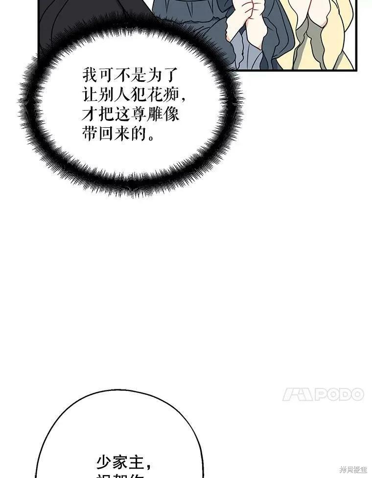 《请张嘴，金汤勺来了》第45话 第91页