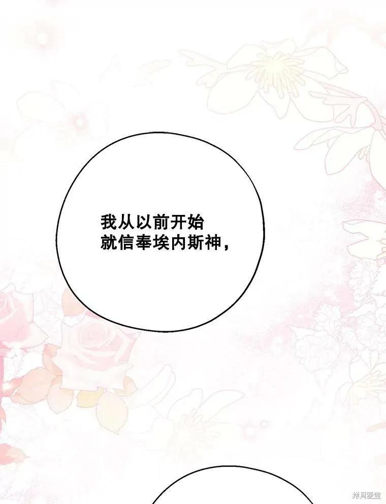 《请张嘴，金汤勺来了》第45话 第107页
