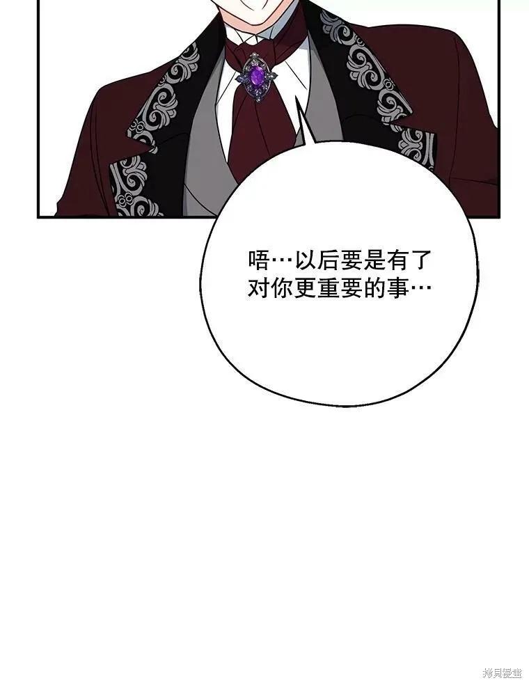 《请张嘴，金汤勺来了》第45话 第51页