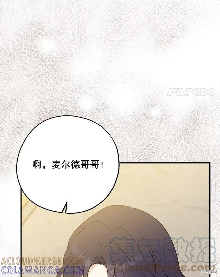《请张嘴，金汤勺来了》第45话 第25页