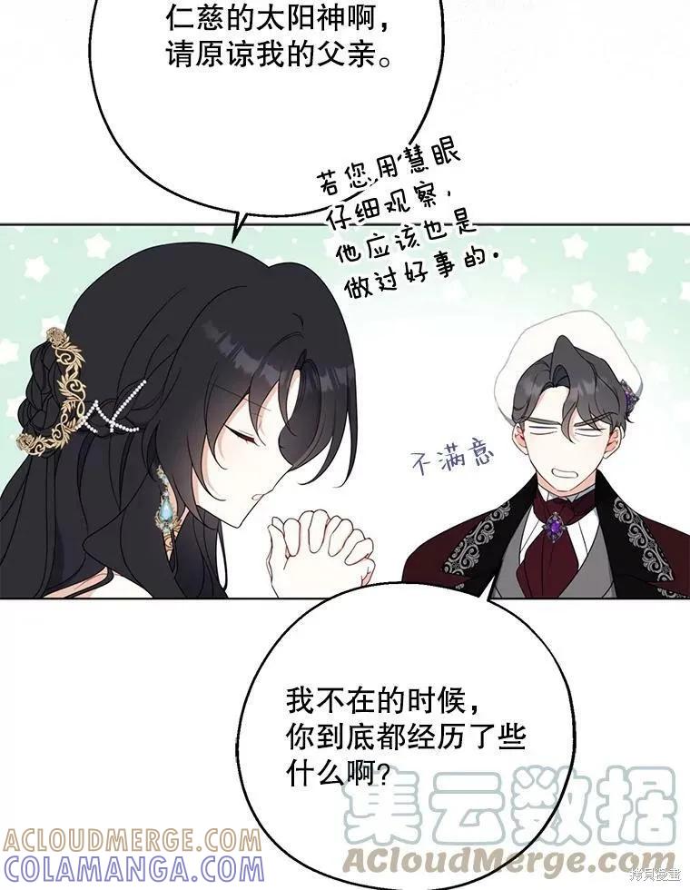 《请张嘴，金汤勺来了》第45话 第9页