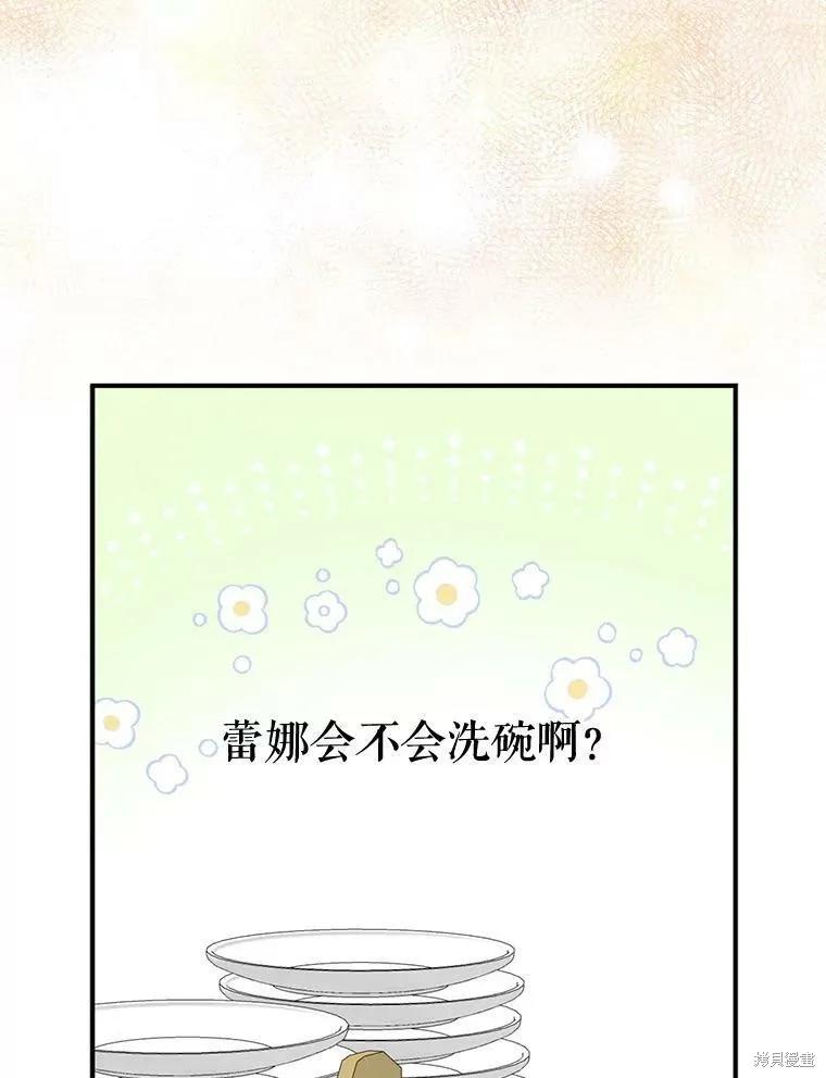 《请张嘴，金汤勺来了》第45话 第102页
