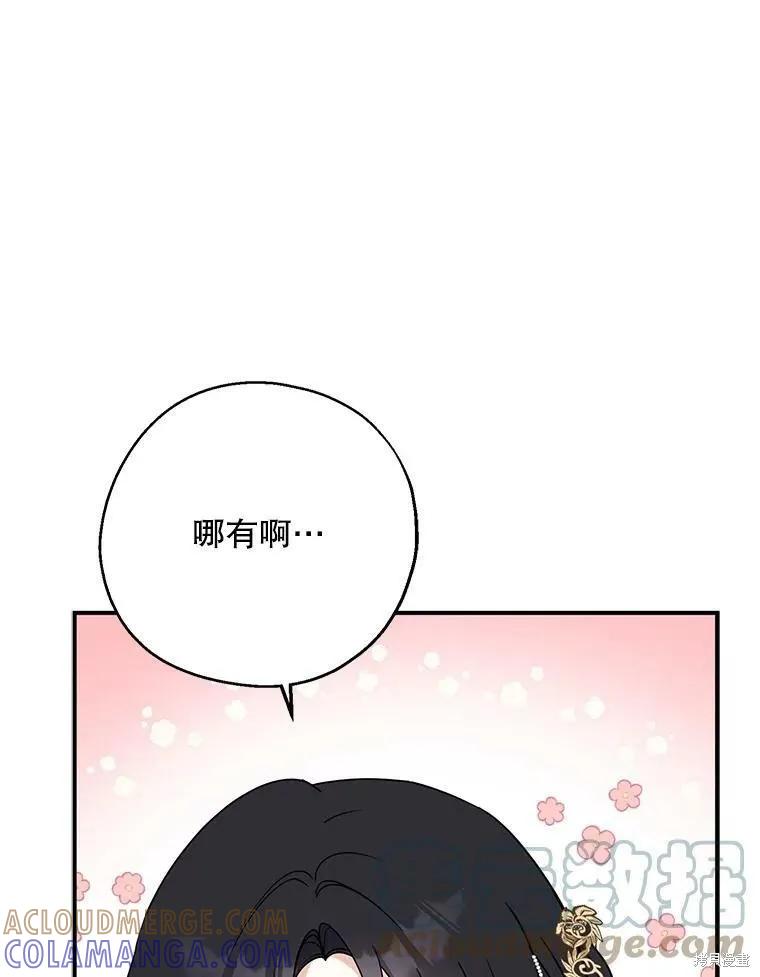 《请张嘴，金汤勺来了》第45话 第93页