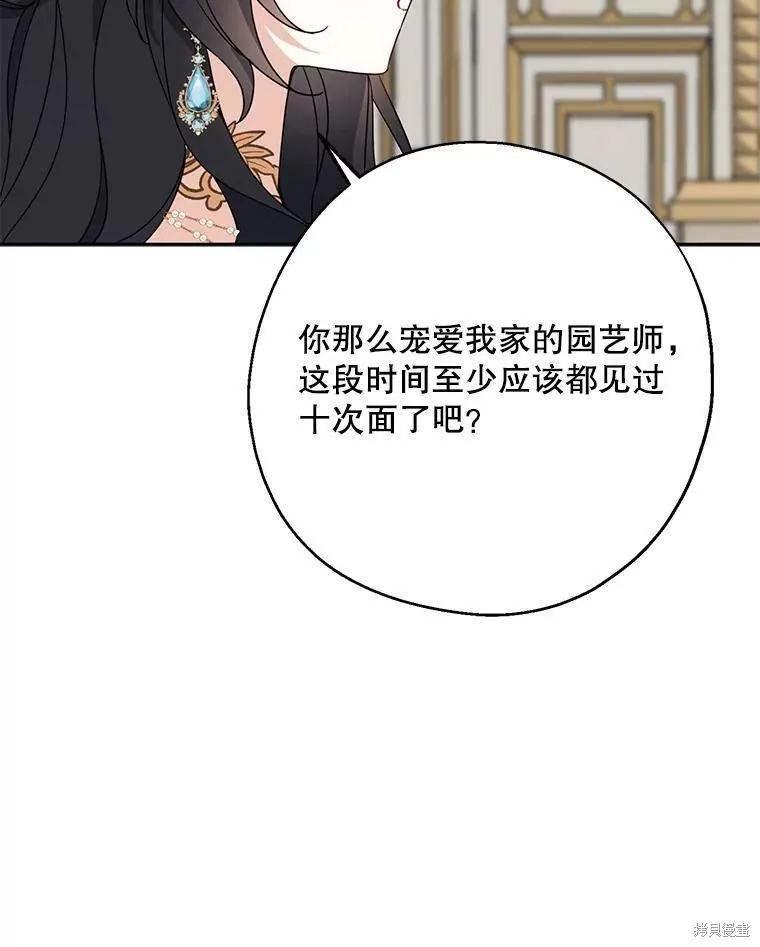《请张嘴，金汤勺来了》第45话 第34页
