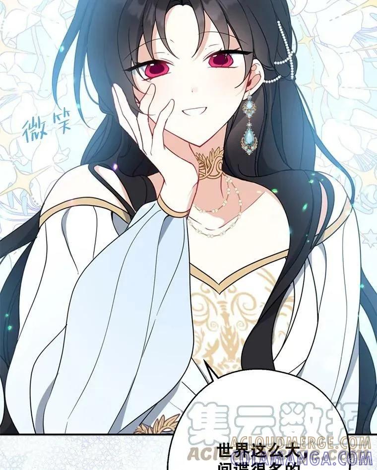《请张嘴，金汤勺来了》第45话 第37页