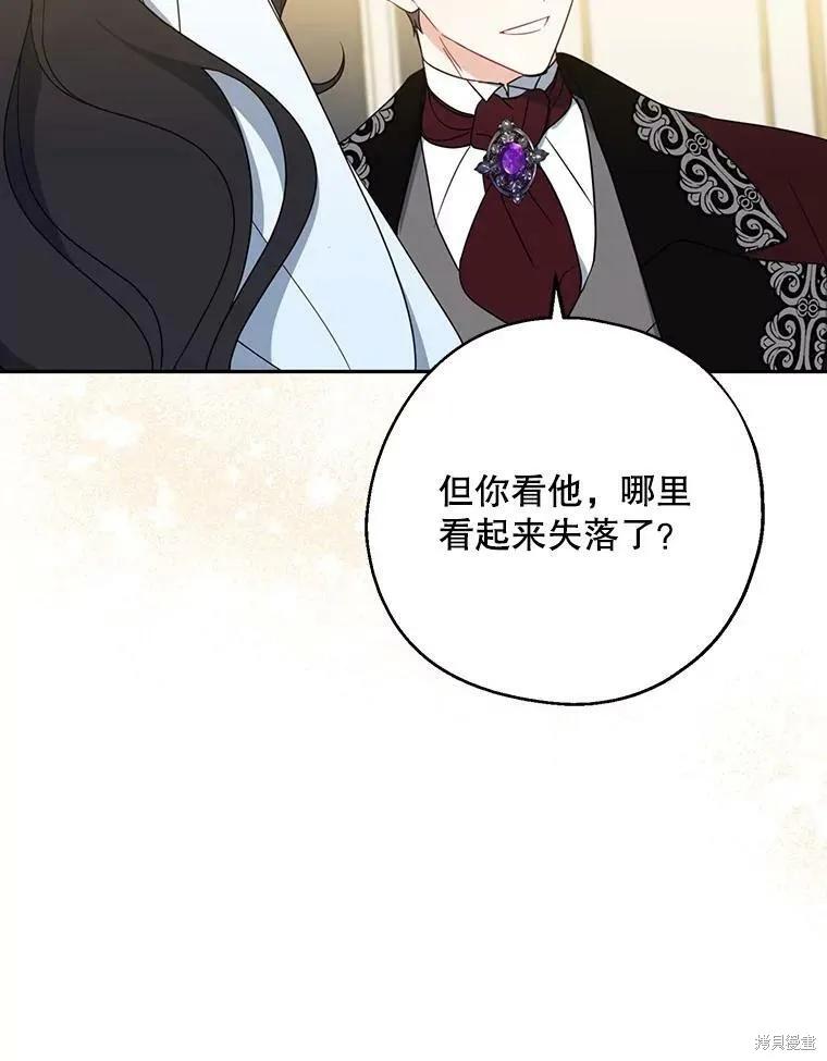 《请张嘴，金汤勺来了》第45话 第79页