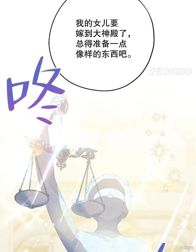《请张嘴，金汤勺来了》第45话 第4页