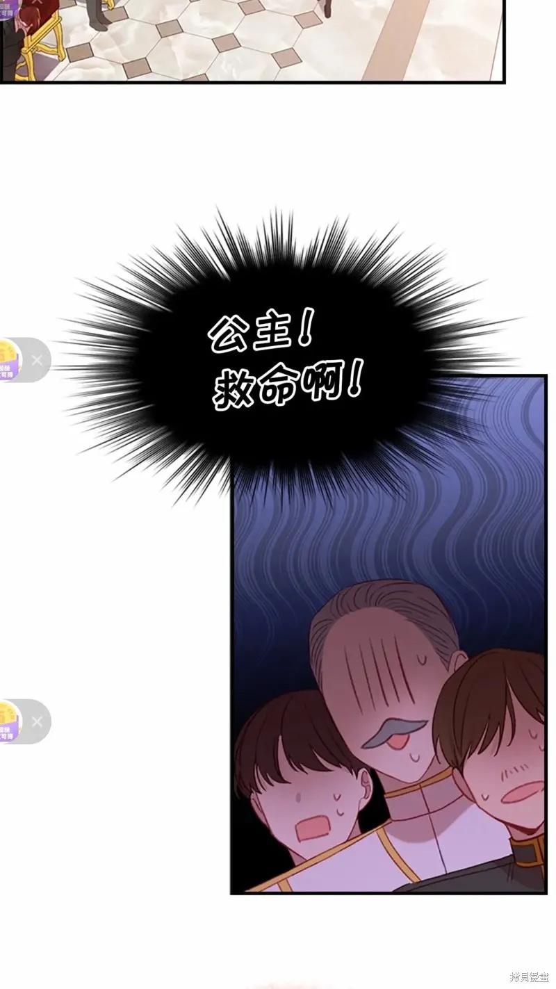 《重生小公主生存法则》第52话 第33页