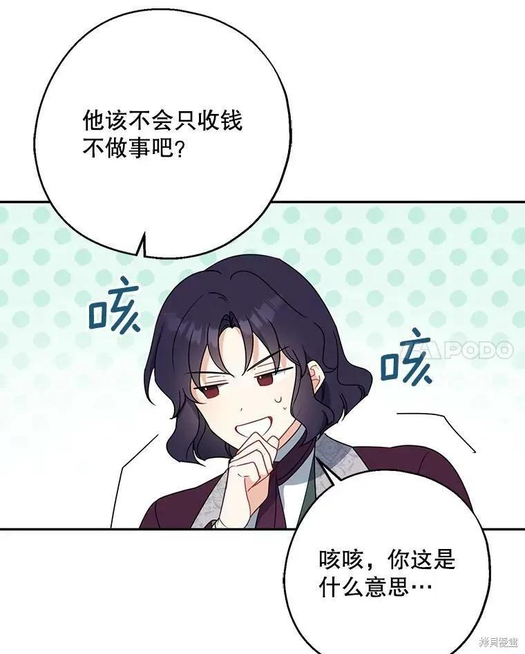 《请张嘴，金汤勺来了》第45话 第35页