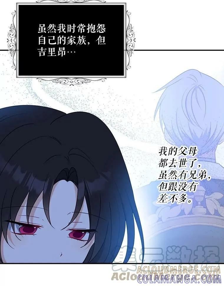 《请张嘴，金汤勺来了》第45话 第69页