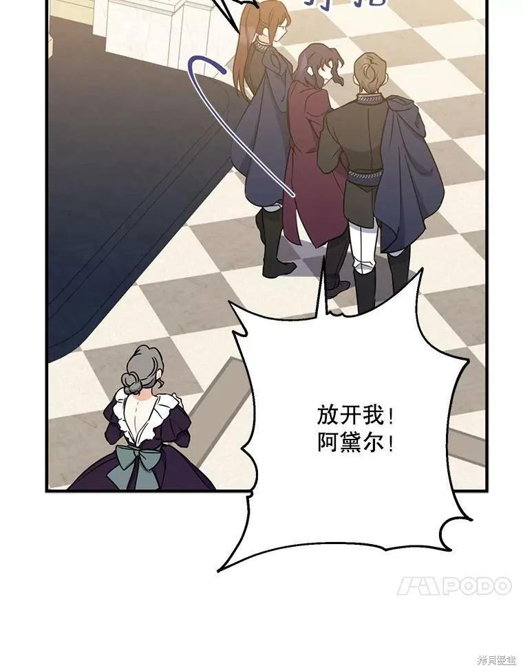 《请张嘴，金汤勺来了》第46话 第94页
