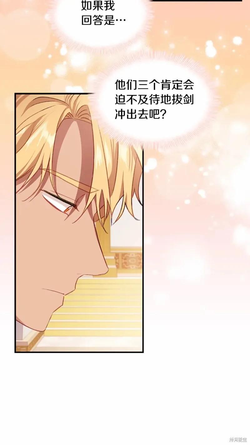《重生小公主生存法则》第53话 第21页