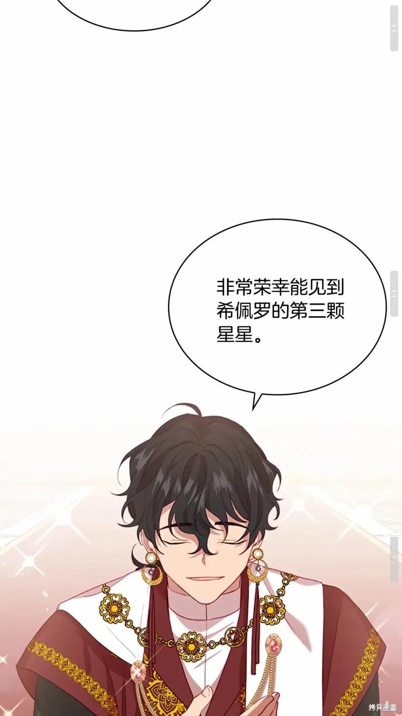 《重生小公主生存法则》第53话 第66页