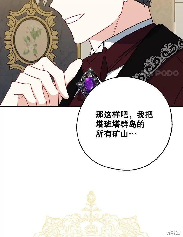 《请张嘴，金汤勺来了》第46话 第78页