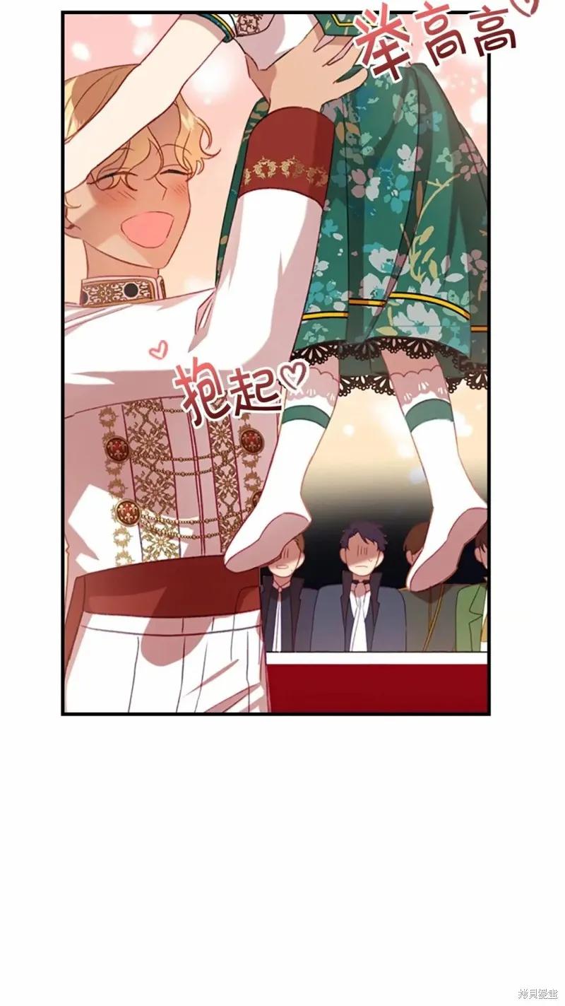 《重生小公主生存法则》第53话 第26页