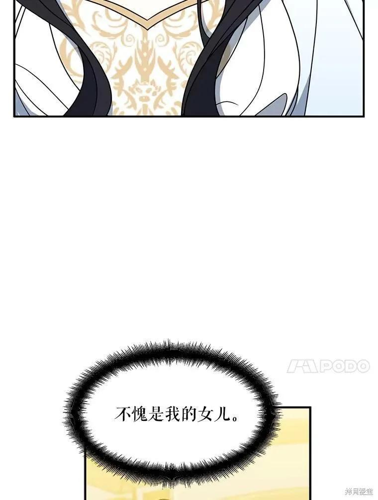 《请张嘴，金汤勺来了》第46话 第71页