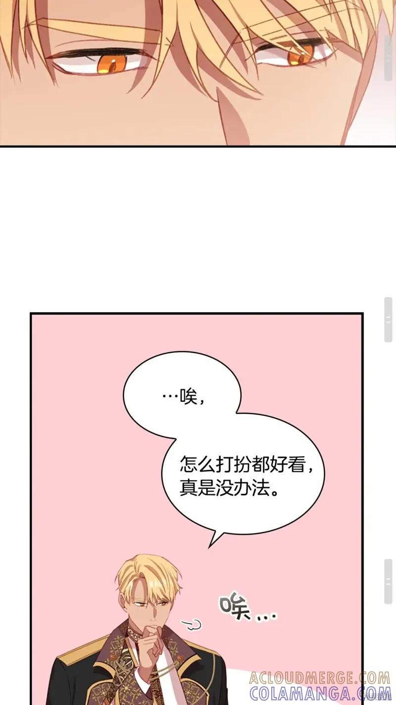 《重生小公主生存法则》第53话 第46页