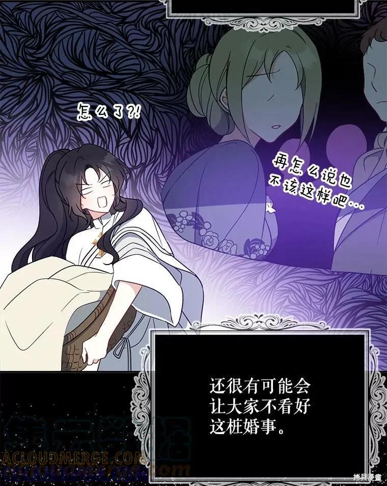 《请张嘴，金汤勺来了》第46话 第13页
