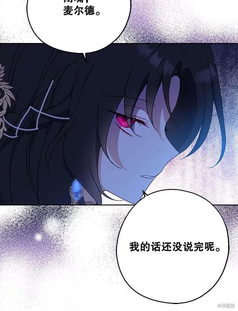 《请张嘴，金汤勺来了》第46话 第87页