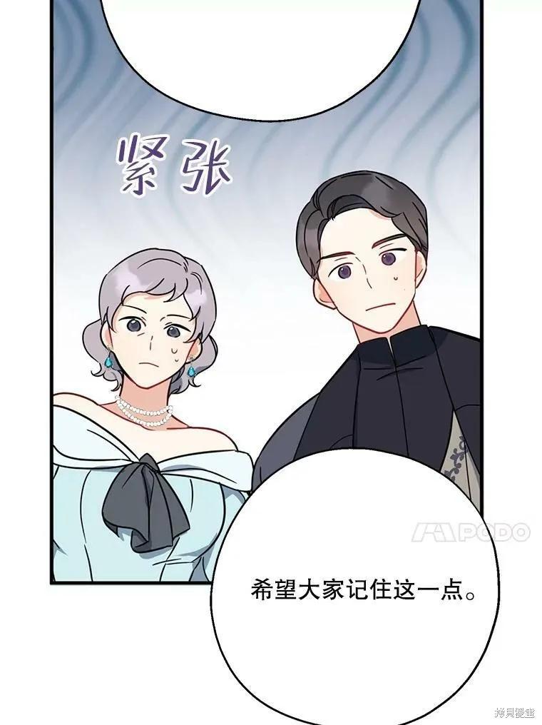 《请张嘴，金汤勺来了》第46话 第104页
