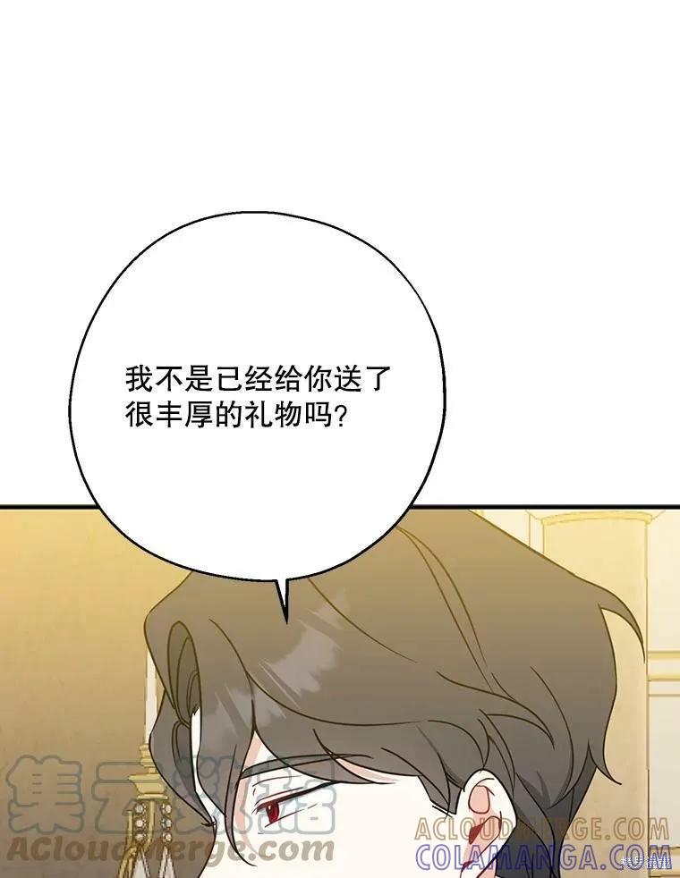 《请张嘴，金汤勺来了》第46话 第77页