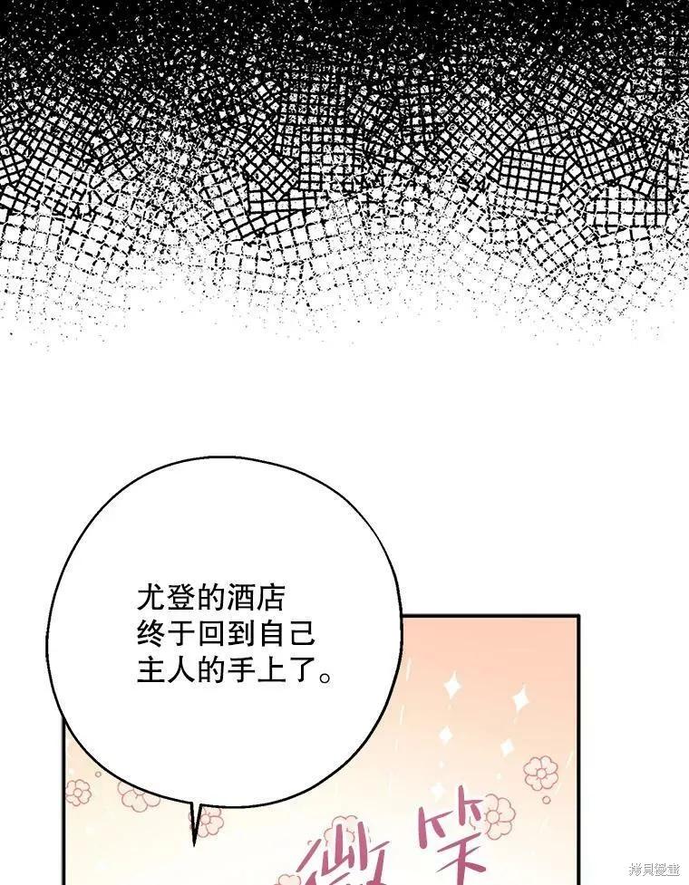 《请张嘴，金汤勺来了》第46话 第96页