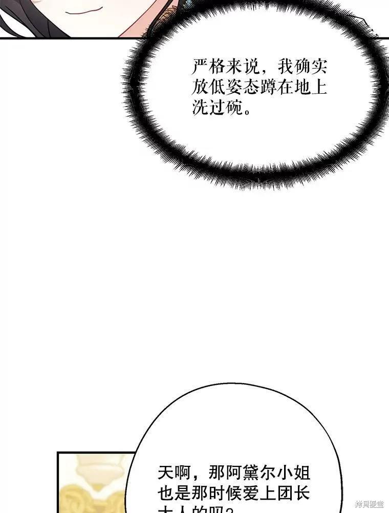 《请张嘴，金汤勺来了》第46话 第27页
