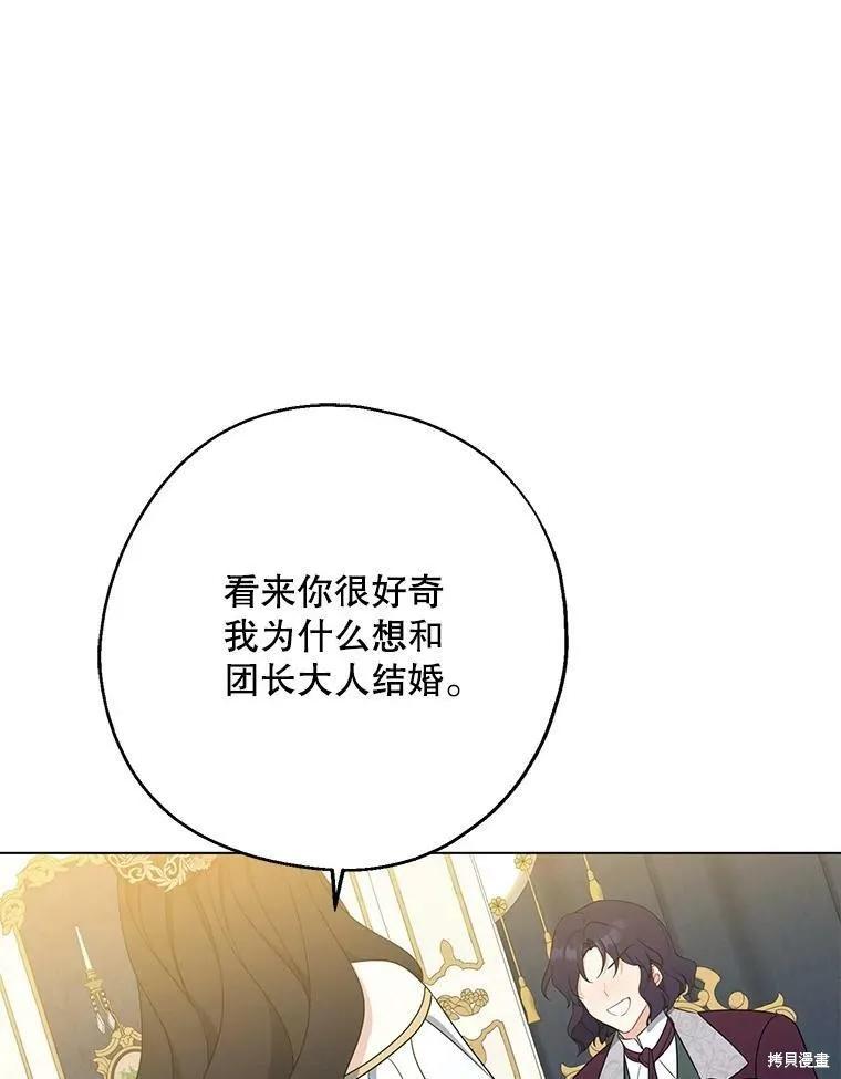 《请张嘴，金汤勺来了》第46话 第56页
