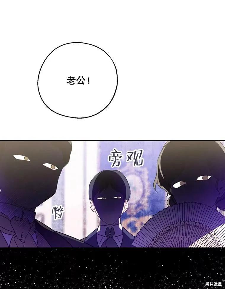 《请张嘴，金汤勺来了》第46话 第95页
