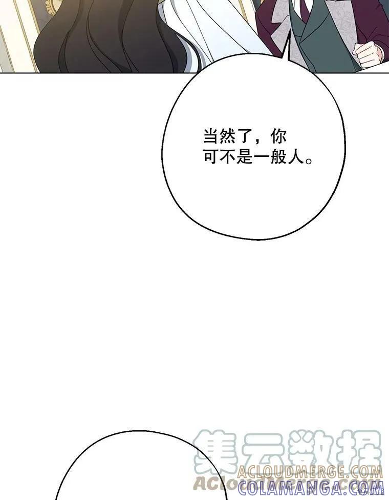 《请张嘴，金汤勺来了》第46话 第57页