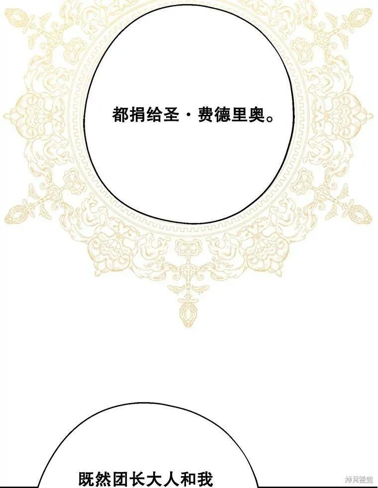 《请张嘴，金汤勺来了》第46话 第79页
